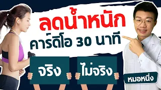 การออกกำลังกายแบบไหนที่เหมาะสมที่สุดสำหรับคนที่อยากลดน้ำหนัก