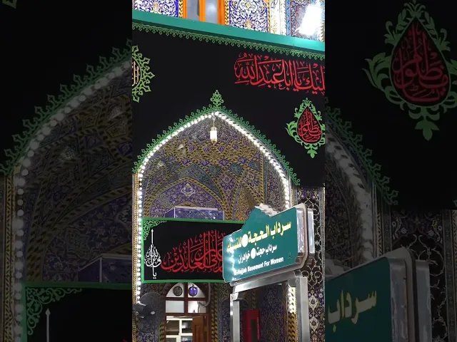 ⁣نُشر السواد في الصحن الحسيني الشريف 🖤