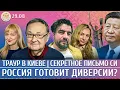 Download Lagu Траур в Киеве, Секретное письмо Си, Россия готовит диверсии? Крутихин, Преображенский, Попова