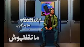 محمد حماقي اغنية مش قادر انسي حالات واتس حزينة طولت في الغياب اناهقبل العتاب تعالي وسيب ما بينا باب 