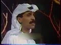 عبد الله الرويشد - علمني عليك -  تلفزيون بغداد في الثمانينات