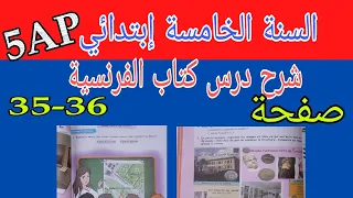 شرح درس كتاب الفرنسية سنة خامسة إبتدائي صفحة 35و36 