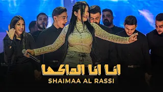 ش يماء الراس ي   ب دي انا شو بدي   وانا دوخ ني الجمال        دندنها