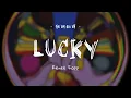 Reneé Rapp - Lucky (from Now You See Me: Now You Don’t)｜歌詞翻譯