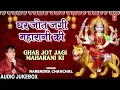 Download Lagu घर जोत जगी महारानी की 🙏|Ghar Jot Jagi Maharani Ki|🙏| NARENDRA CHANCHAL | Devi Bhajans Sangrah, Audio
