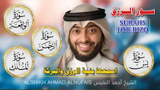 سور الرزق والبركة يس الرحمن الواقعة الملك بصوت خاشع ي ريح القلب بصوت أحمد النفيس 