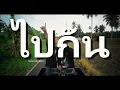 Download Lagu Richard Jersey - Pai Gan (Official Music Video)