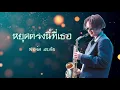 หยุดตรงนี้ที่เธอ - ฟอร์ด สบชัย