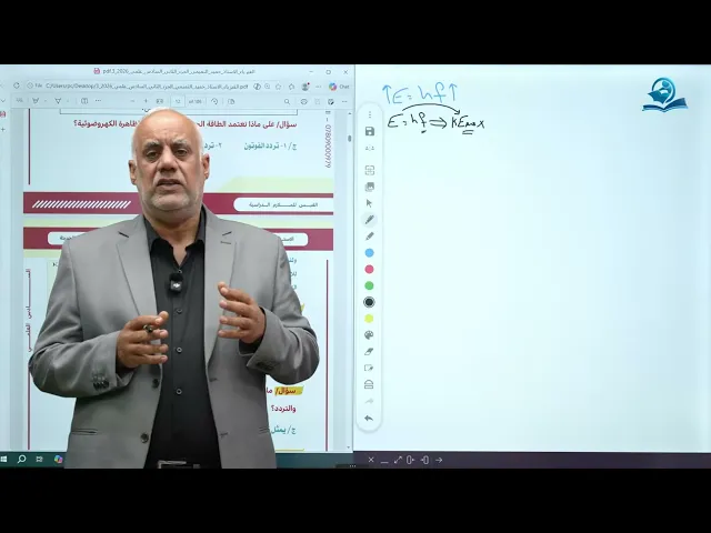 فيزياء السادس الاعدادي - الفصل السادس - الفيزياء الحديثة ج7