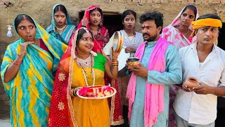 दो पति वाली पत्नी का करवा चौथ, देखिये कैसे विधि पूर्वक करती है व्रत।|Gawar Bhauji Priti Singh Comedy
