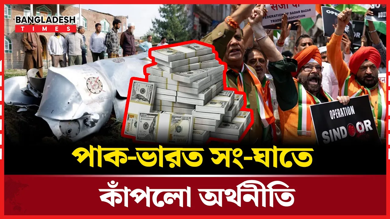 ভারত-পাকিস্তান সংঘাতে উবে গেল ১০০ কোটি ডলার
