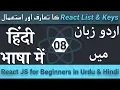 Part 08 React JS for Beginners in Hindi Urdu React JS List and keys How to Use List Keys