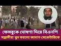 Lagu ফেসবুকে ঘোষণা দিয়ে বিএনপি খুন করলো জামাত সেক্রেটারিকে | Rahman Mazid | The untold story |রহমান মাজিদ