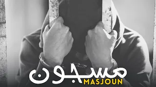                   مسجون دندنها
