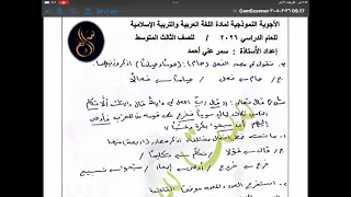 حل اسئلة اللغة العربية و التربية الاسلامية للصف الثالث متوسط الدور الاول 2026