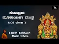 Download Lagu Kollur Mookambika Mantra | 108 Times | Mantra | Sarayu H | Sham | VS Studios