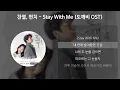Download Lagu 찬열 (CHANYEOL), 펀치 (Punch) - Stay With Me [도깨비 OST] [가사/Lyrics]