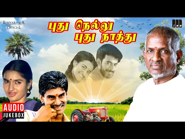 Download MP3 Pudhu Nellu Pudhu Naathu Audio Jukebox | Tamil Movie Songs | Ilaiyaraaja | Sukanya | Napoleon