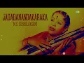 Jagadanandakaraka | Audio Song | M S Subbulakshmi | Radha Vishwanathan | Carnatic | Classical Music
