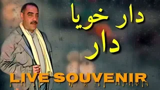 Cheb Azzedine 2020 Live دار خويا دار 