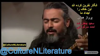 خاک نفرین شده سعید جعفرزاده احمد سرگورابی پرواز همای 