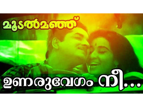 Download MP3 Unaru Vegam Nee.... | Superhit Malayalam Movie | Moodalmanju | Video Song