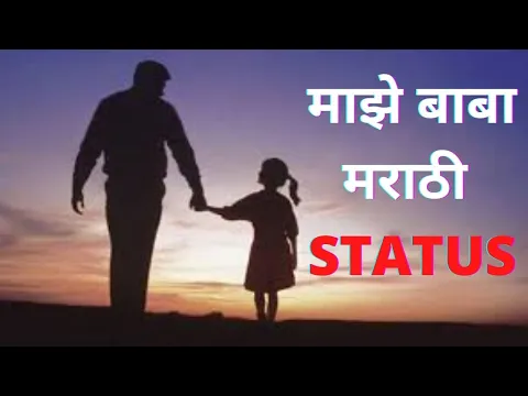 Download MP3 Marathi baba song || Miss you baba status || Baba marathi status || Fathers day status in Marathi