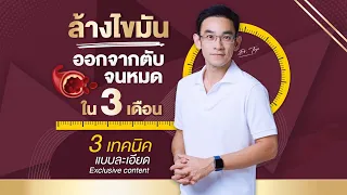 ทำไมการลดน้ำตาลและแป้งจึงสำคัญต่อการรักษาตับ