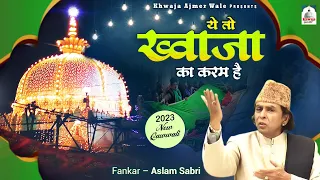 ye to khwaja ka karam hai aslam sabri khwaja qawwali