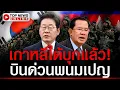 Lagu บุกแล้ว! เกาหลีใต้ส่งทีมแรกบินด่วน \