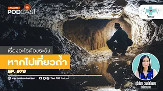 โรคที่เกิดจากเชื้อราในถ้ำมีชื่อว่าอะไร และเกิดจากอะไรบ้าง