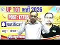 UP TGT Notification 2026 | UP TGT Complete Details - Age, Post, Eligibility Criteria, Exam Pattern