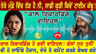 punjabi call recording punjabi punjabiviral newpunjabi