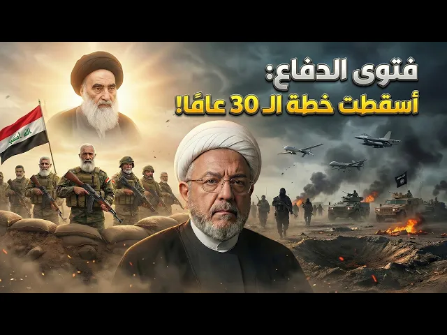 ⁣الشيخ القاضي محمد كنعان يتكلم عن معجزة فتوى السيد السيستاني عام 2014 .