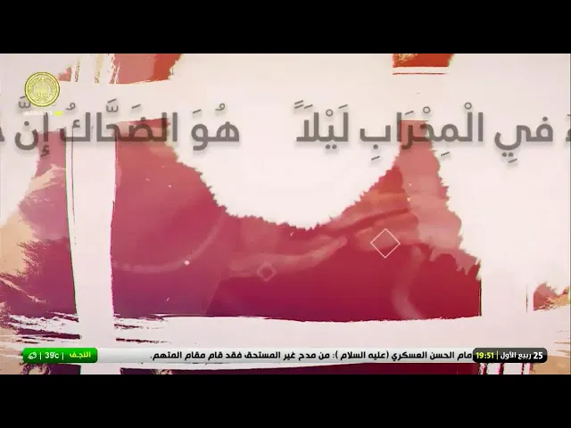 #فضائية_العتبة_العلوية_المقدسة #IMAM_ALI_TV