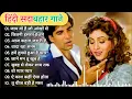 Download Lagu 90’S Old Hindi Songs💚 90s Love Song💘Udit Narayan, Alka Yagnik, Kumar Sanu, Sonu Nigam songs Hindi 
