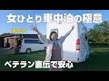 【まろんママが聞きました】女一人車中泊のリアル。登録者15万人ユーチューバーりえもんさんが語る“極意”とは？