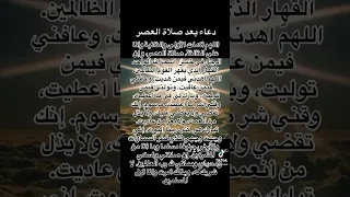 دعاء بعد صلاة العصر العصر 