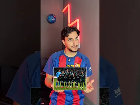 فليك خايف من مدريد!؟👀🤷🏼♂️