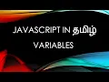 Javascript ES6 in Tamil - 3