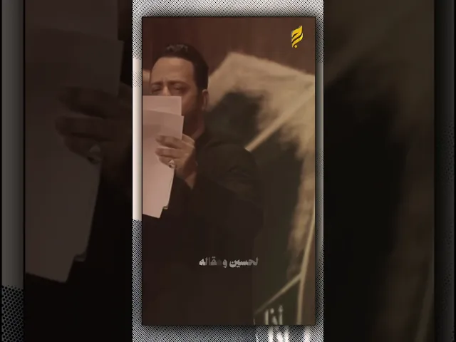 ⁣#حيدر_البياتي #حيدر_البياتي_النجفي  استشهاد مسلم ابن عقيل عليه السلام #يمناك