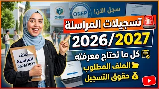   تسجيلات المراسلة             كل ما تحتاج معرفته عن التسجيل والملف وحقوق التسجيل دندنها