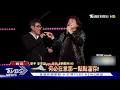 伍佰.李宗盛合體!飆唱《夢醒時分》全場求加班｜TVBS新聞 @TVBSNEWS01