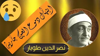 ابتهال رائع   دموع العين جارية  المبتهل نصر الدين طوبار دندنها