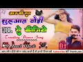 Download Lagu Aaj ki raat suruaat dhodi se kijiye dj | Aaj ki raat dj song | #samar_singh | Bhojpuri new song