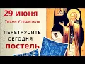 Download Lagu 29 июня день Тихона. Святой и буйного мужа усмирит, и испуг у ребенка исцелит