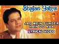 Download Lagu Jag Mein Sunder Hain Do Naa (Official Lyric Video) | Anup Jalota | Bhajans