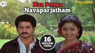 naa prema navaparijatham evergreen telugu video song 20 va satabdam telugu movie suman