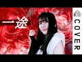 Download Lagu 『Ichizu (一途)』 King Gnu┃Cover by Raon