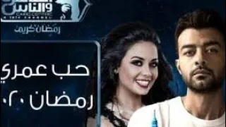 مسلسل حب عمري الحلقه 30 